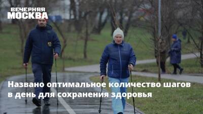 Названо оптимальное количество шагов в день для сохранения здоровья - vm.ru - Москва