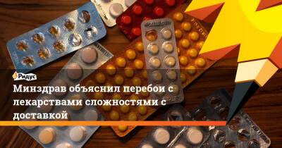 Виктор Фисенко - Минздрав объяснил перебои с лекарствами сложностями с доставкой - ridus.ru - Россия