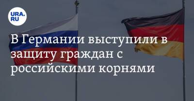 Нэнси Фезер - В Германии выступили в защиту граждан с российскими корнями - ura.news - Россия - Украина - Германия - Пермь