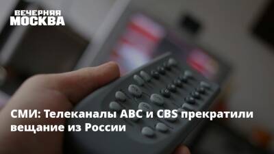 СМИ: Телеканалы ABC и CBS прекратили вещание из России - vm.ru - Москва - Россия - США - Англия