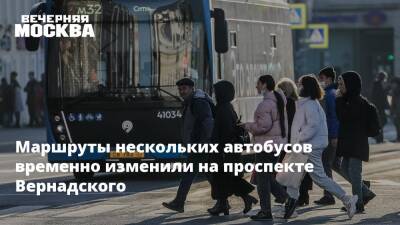 Маршруты нескольких автобусов временно изменили на проспекте Вернадского - vm.ru - Москва - Москва