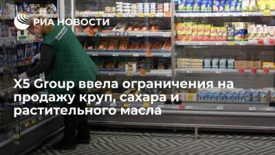 X5 Group ввела ограничения на продажу круп, сахара и растительного масла в магазинах сети - ria.ru - Москва - Россия