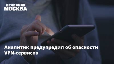 Владимир Ульянов - Аналитик предупредил об опасности VPN-сервисов - vm.ru - Россия