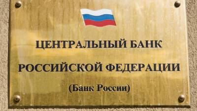 Центробанк разработал антикризисные программы льготного кредитования для бизнесменов - mir24.tv - Россия