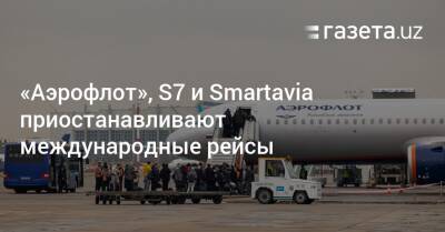 «Аэрофлот», S7 и Smartavia приостанавливают международные рейсы - gazeta.uz - Россия - США - Украина - Узбекистан - Ташкент