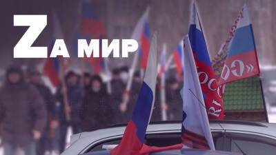 В российских городах проходят акции в поддержку спецоперации на Украине - russian.rt.com - Россия - Украина - Севастополь - Мурманск - Чебоксары - Тольятти