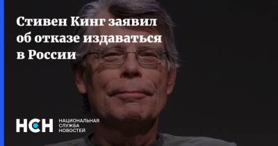 Стивен Кинг - Дарья Донцова - Стивен Кинг заявил об отказе издаваться в России - nsn.fm - Россия - США - Украина