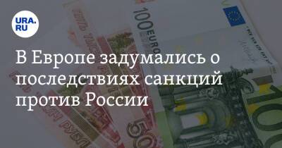 В Европе задумались о последствиях санкций против России - ura.news - Россия - США - Украина - Финляндия - Sanomat