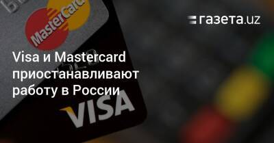 Visa и Mastercard приостанавливают работу в России - gazeta.uz - Россия - Украина - Узбекистан