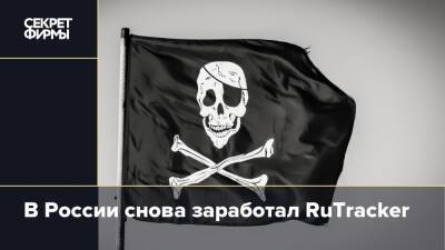 В России снова заработал RuTracker - secretmag.ru - Россия