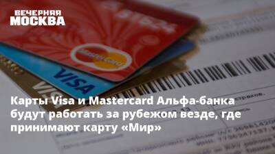 Карты Visa и Mastercard Альфа-банка будут работать за рубежом везде, где принимают карту «Мир» - vm.ru - Россия - Армения - Казахстан - Белоруссия - Турция - Киргизия - Таджикистан - Эмираты - Вьетнам