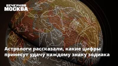 Сергей Седашев - Астрологи рассказали, какие цифры принесут удачу каждому знаку зодиака - vm.ru