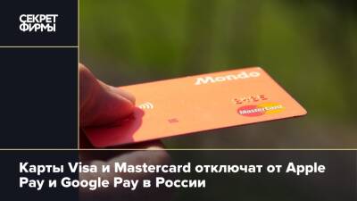 Карты Visa и Mastercard отключат от Apple Pay и Google Pay в России - secretmag.ru - Россия