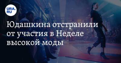 Валентин Юдашкин - Юдашкина отстранили от участия в Неделе высокой моды. «Уберите его немедленно» - ura.news - Россия - Украина - Донецк - Париж - Луганск