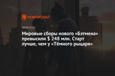 Мэтт Ривз - Мировые сборы нового «Бэтмена» превысили $ 248 млн. Старт лучше, чем у «Тёмного рыцаря» - championat.com - Россия - Китай - США