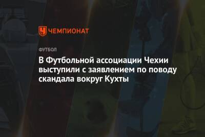 В Футбольной ассоциации Чехии выступили с заявлением по поводу скандала вокруг Кухты - championat.com - Чехия