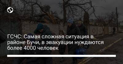 ГСЧС: Самая сложная ситуация в районе Бучи, в эвакуации нуждаются более 4000 человек - liga.net - Украина - Луганская обл. - Запорожская обл. - Лисичанск - Херсон - Мариуполь - Херсонская обл. - Северодонецк - Старобельск - Донецкая обл.