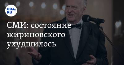 Владимир Жириновский - СМИ: состояние Жириновского ухудшилось - ura.news - Москва - Россия