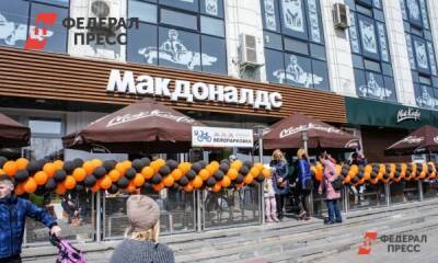 «Макдоналдс» уходит из Челябинска: «черный день» для общепита - fedpress.ru - Россия - Челябинск