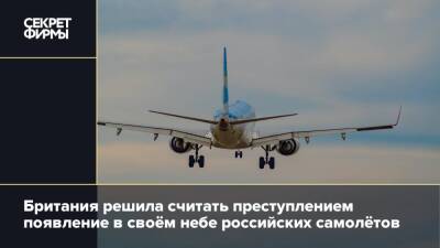 Грант Шэппс - Британия решила считать преступлением появление в своём небе российских самолётов - secretmag.ru - Россия - Англия - Лондон