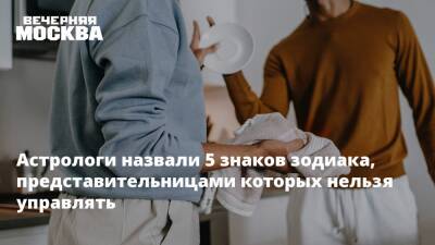 Астрологи назвали 5 знаков зодиака, представительницами которых нельзя управлять - vm.ru