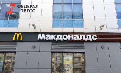 Когда закроются Макдоналдсы во Владивостоке - fedpress.ru - Россия - Приморье край - Владивосток