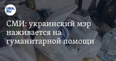 Александр Сенкевич - Дмитрий Живицкий - СМИ: украинский мэр наживается на гуманитарной помощи - ura.news - Украина - Николаев