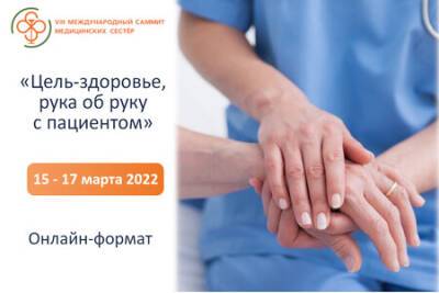 Программа VIII Международного саммита медицинских сестер «Цель - здоровье, рука об руку с пациентом» обещает быть интересной - vkurse.net - Россия - США