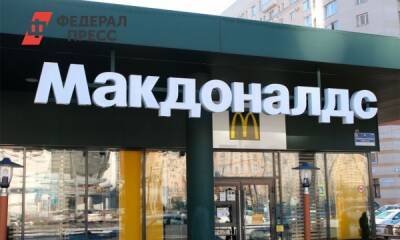 Петербуржцы продают еду из McDonald’s по диким ценам после новостей о закрытии ресторанов - fedpress.ru - Россия - Санкт-Петербург