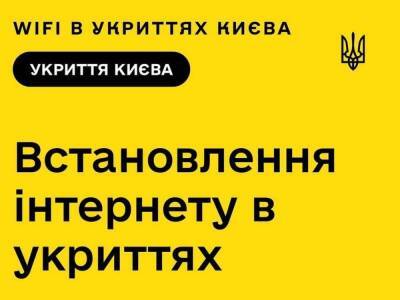 Петр Оленич - В Киеве создали платформу для подключения Wi-Fi интернета в укрытиях / бомбоубежищах - itc.ua - Украина - Киев