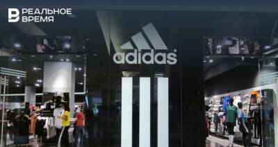 Adidas временно приостанавливает работу на территории России - realnoevremya.ru - Россия - Германия