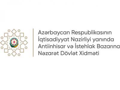 Азербайджан - Антимонопольная служба проводит разбирательство в отношении азербайджанского ООО - trend.az - Азербайджан