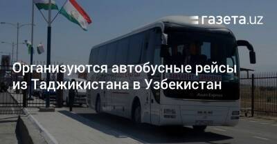 Узбекистан - Организуются автобусные рейсы из Таджикистана в Узбекистан - gazeta.uz - Узбекистан - Душанбе - Таджикистан - Ташкент