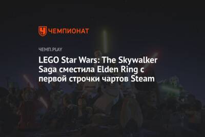 Lego - LEGO Star Wars: The Skywalker Saga сместила Elden Ring с первой строчки чартов Steam - championat.com - Китай - Tokyo