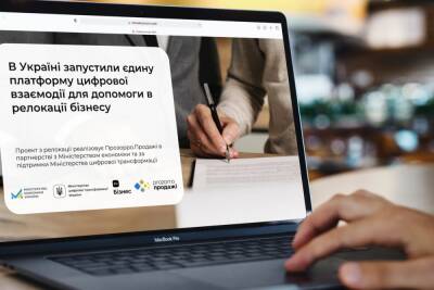 В Украине запустили бесплатную платформу для помощи с релокацией бизнеса - itc.ua - Украина - Киевская обл. - Ивано-Франковская обл. - Днепропетровская обл. - Хмельницкая обл. - Винницкая обл. - Тернопольская обл. - Черкасская обл. - Черновицкая обл. - Львовская обл. - Закарпатская обл. - Полтавская обл.