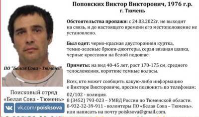 В Тюмени две недели ищут 45-летнего мужчину - nashgorod.ru - Тюмень
