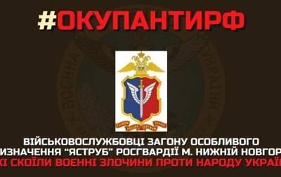 Опубликован очередной поименный список российских военных преступников - korrespondent.net - Россия - Украина - Нижний Новгород - Минобороны - Список