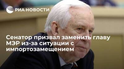 Максим Решетников - Валентин Матвиенко - Валентина Матвиенко - Андрей Белоусов - Сенатор Рыжков призвал заменить главу МЭР Решетникова из-за ситуации с импортозамещением - smartmoney.one - Россия