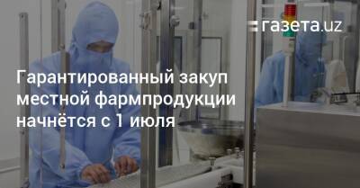 Шавкат Мирзиеев - Гарантированный закуп местной фармпродукции начнётся с 1 июля - gazeta.uz - Узбекистан