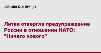 Ингрида Шимоните - Литва отвергла предупреждение России в отношении НАТО: "Ничего нового" - pravda.com.ua - Россия - Литва - Reuters