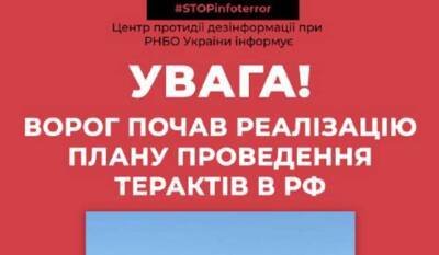 Евгений Медведев - Россия начала устраивать теракты на своей территории для нагнетания антиукраинской истерии - СНБО - lenta.ua - Россия - Украина - Курская обл. - Брянская обл.