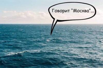 Что на самом деле случилось с крейсером «Москва»? | Новости Одессы - odessa-life.od.ua - Москва - Украина - Одесса