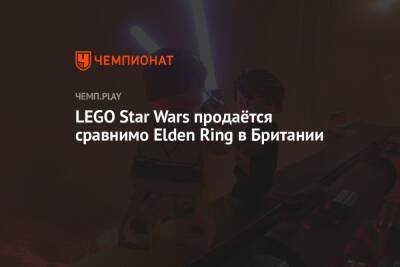 Lego - LEGO Star Wars продаётся сравнимо Elden Ring в Британии - championat.com - Англия