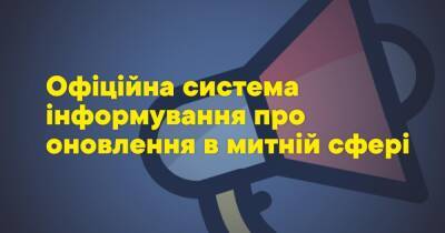 Гостаможслужба опубликовала перечень источников, где можно узнать о новациях в таможенной сфере - dsnews.ua - Россия - Украина