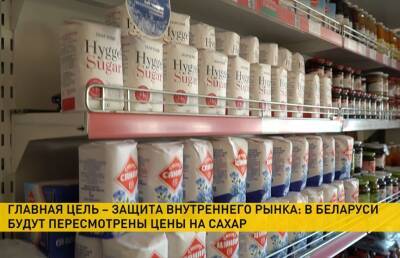 Что будет c ценами на сахар в Беларуси? Спросили у эксперта - ont.by - Белоруссия