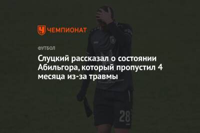 Леонид Слуцкий - Слуцкий рассказал о состоянии Абильгора, который пропустил 4 месяца из-за травмы - championat.com