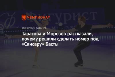 Владимир Морозов - Татьяна Тарасова - Евгений Тарасов - Тарасова и Морозов рассказали, почему решили сделать номер под «Сансару» Басты - championat.com - Россия - Пекин