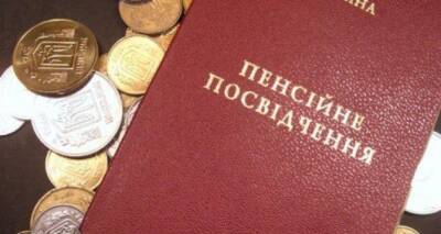Стало известно, кто и как может увеличить свою пенсию - cxid.info - Россия - Украина