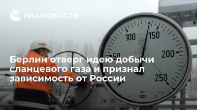 Вице-канцлер Хабек: ФРГ не будет добывать сланцевый газ и отказываться от российского газа - smartmoney.one - Россия - США - Украина - Германия - Берлин - Катар