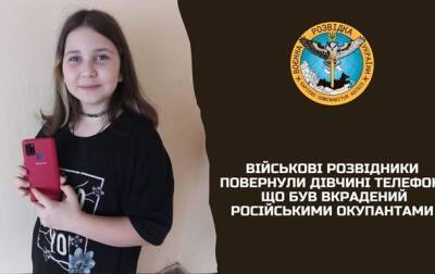 Военные разведчики вернули девочке украденный оккупантами телефон - korrespondent.net - Россия - Украина